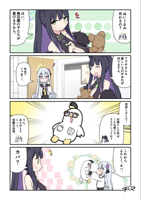 ぬいぐるみ
#ブルアカ 