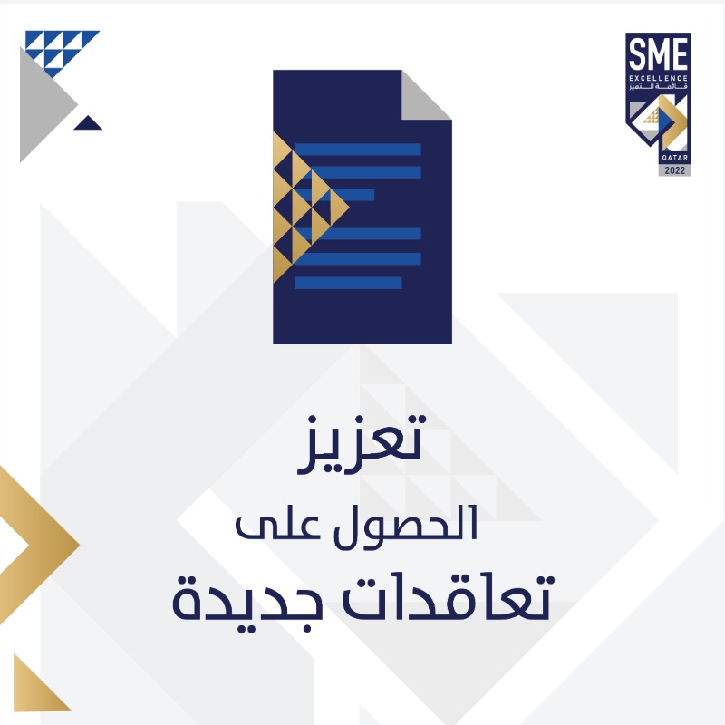 QDBQA's tweet photo. يمكنك الان ادراج شركتك في قائمة التميز للشركات الصغيره و المتوسطة لسنة 2022 

للمزيد من المعلومات و للتسجيل يرجى زيارة الرابط