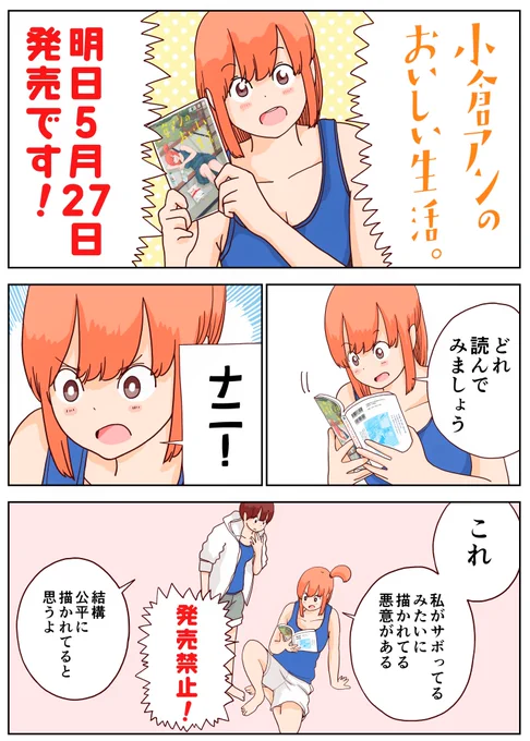 『小倉アンのおいしい生活。』
いよいよ明日5月27日発売いたします!!
よろしくお願いいたします!! 