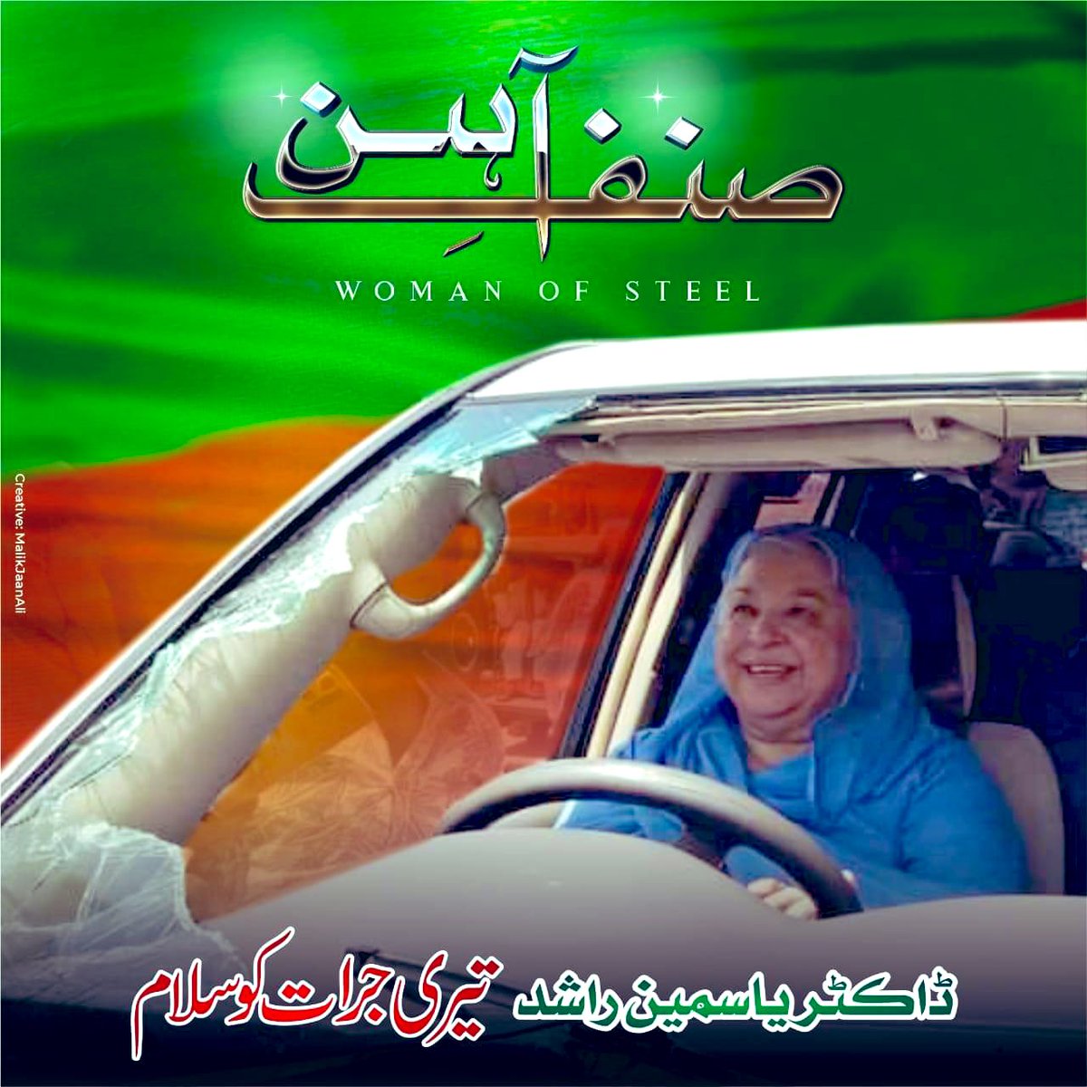 کچھ صرف ڈرامے ہوتے ہیں - 
یہ ہوتی ہے اصلی بہادر محب وطن پاکستانی صنف آہن- سلام ڈاکٹر یاسمین راشد