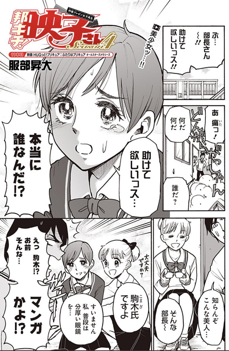 特撮部部長とやたら距離感が近い(関節技を仕掛けるのも辞さない)駒木。 最新話でそこら辺触れられててめっちゃ続き気になる あと恋愛相談にきたちょい役吉岡さんに対して原作有り舞台化の魅力と利点の真理を説くマリア