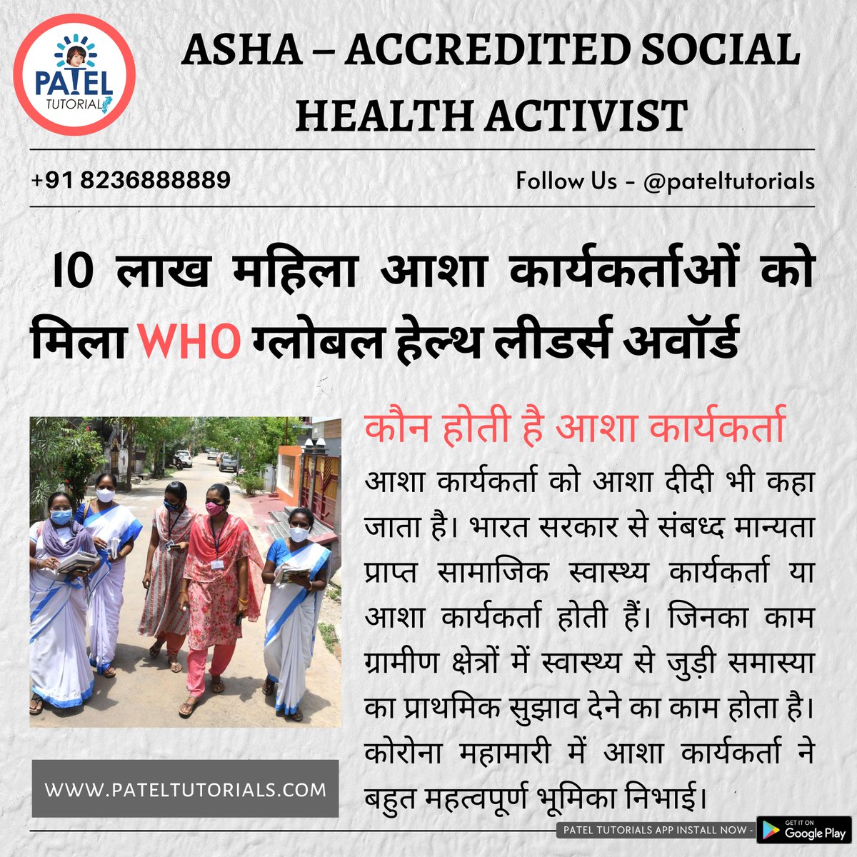 tutorials_patel's tweet photo. 10 लाख महिला आशा कार्यकर्ताओं को मिला WHO ग्लोबल हेल्थ लीडर्स अवॉर्ड
.
Admission Open For CGPSC PRE MAINS VYAPAM & ADEO
Offline Branch - Bilaspur & Raipur
Online & Offline Classes Available
Help Line No. - 8236888889 Call & WhatsApp.
.
#cgpscpre #cgpsc #cgpscmains #vyapam https://t.co/U86y4Qx1DH