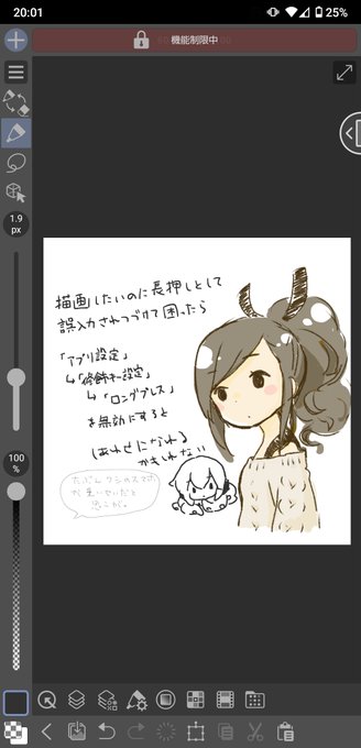 初Android版クリスタ。短めの線を引こうとしたらスポイトになってしまう…その現象は根本的にワシのカツカツスマホのせいだと思うけど、とりあえずの解決法を探してたら時間制限超えましたの図。 