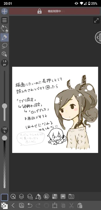 初Android版クリスタ。短めの線を引こうとしたらスポイトになってしまう…その現象は根本的にワシのカツカツスマホのせいだと思うけど、とりあえずの解決法を探してたら時間制限超えましたの図。 