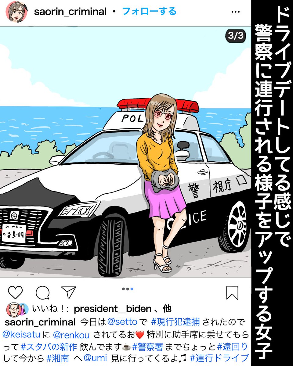 『ドライブデートしてる感じで警察に連行される様子をアップする女子』
https://t.co/YgVCM8ycxf
#漫画 #イラスト #お絵描き #illustrator #illustration #お笑い #イラストレーター