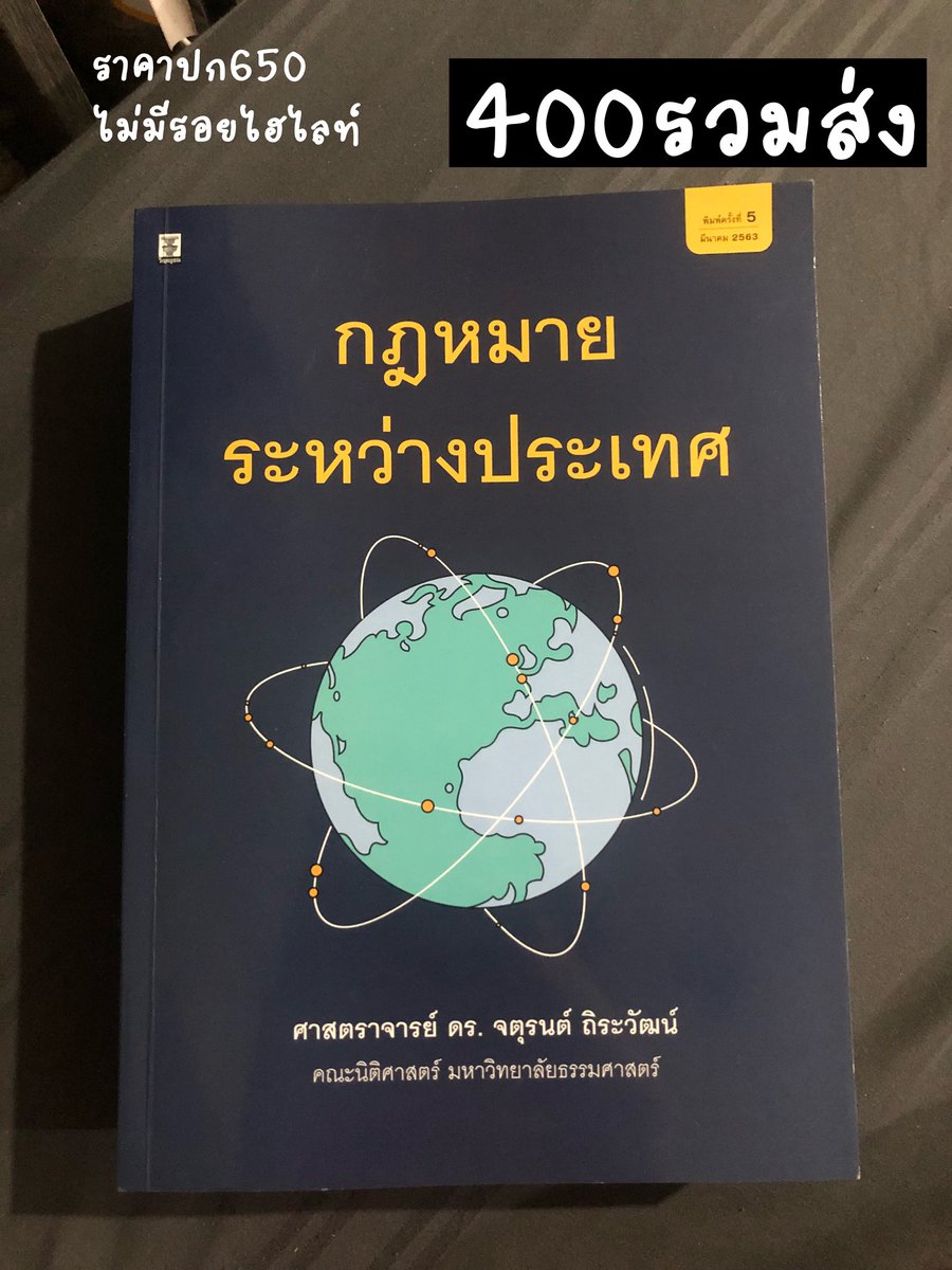 aoeysttk's tweet photo. เรียนจบแล้วขอมาปล่อยหนังสือหน่อยน้า  ใหม่มากหลายเล่มไม่มีรอยไฮไลท์เลย สนใจเล่มไหนขอดูรูปเพิ่มเติมได้นะคะ #นิติมธ #นิติราม #นิติมช #นิติจุฬา #หนังสือกฎหมายมือสอง #หนังสือกฎหมาย https://t.co/1lK0b6h7xq
