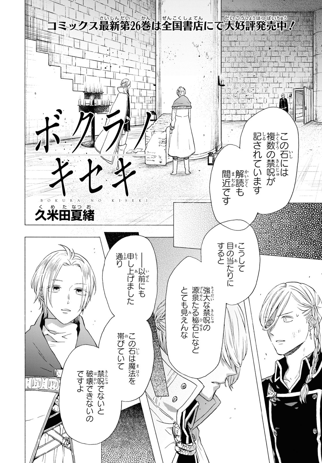 久米田夏緒 ボクラノキセキ26巻発売中 Kume Natsu Twitter