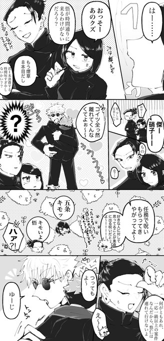 ご都合ジュジュツにかかっちゃった🐯くん
(呪専五悠) 