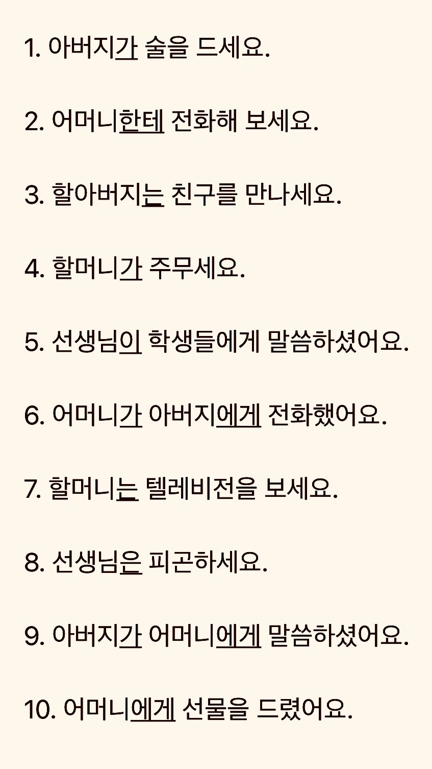 전성실 田聖実 チョン ソンシル 今日の初級クラスで敬語を勉強しましたが 助詞の使い方がやはり難しかったようです それですぐに練習問題を作ってクラスのlineグループに送りました 折角なので 皆さんもやってみてはいかがですか は 은 는