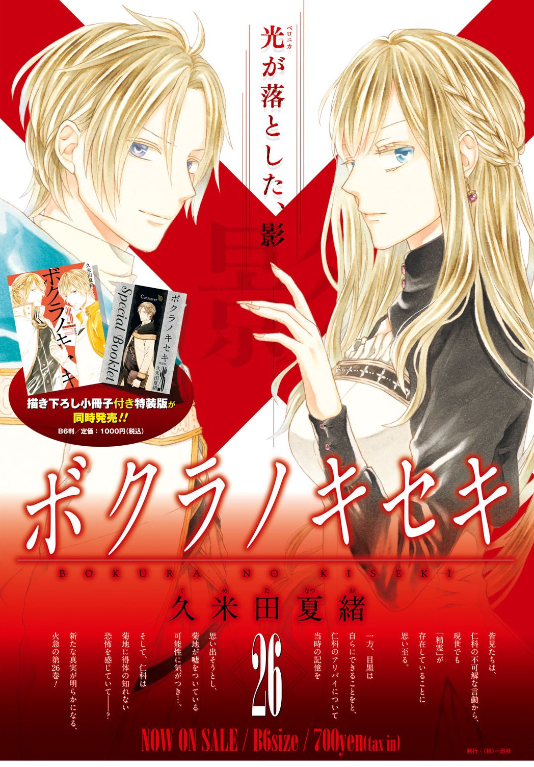 ボクラノキセキ 1〜26、28〜31巻、アナザーストーリー、イラスト付き