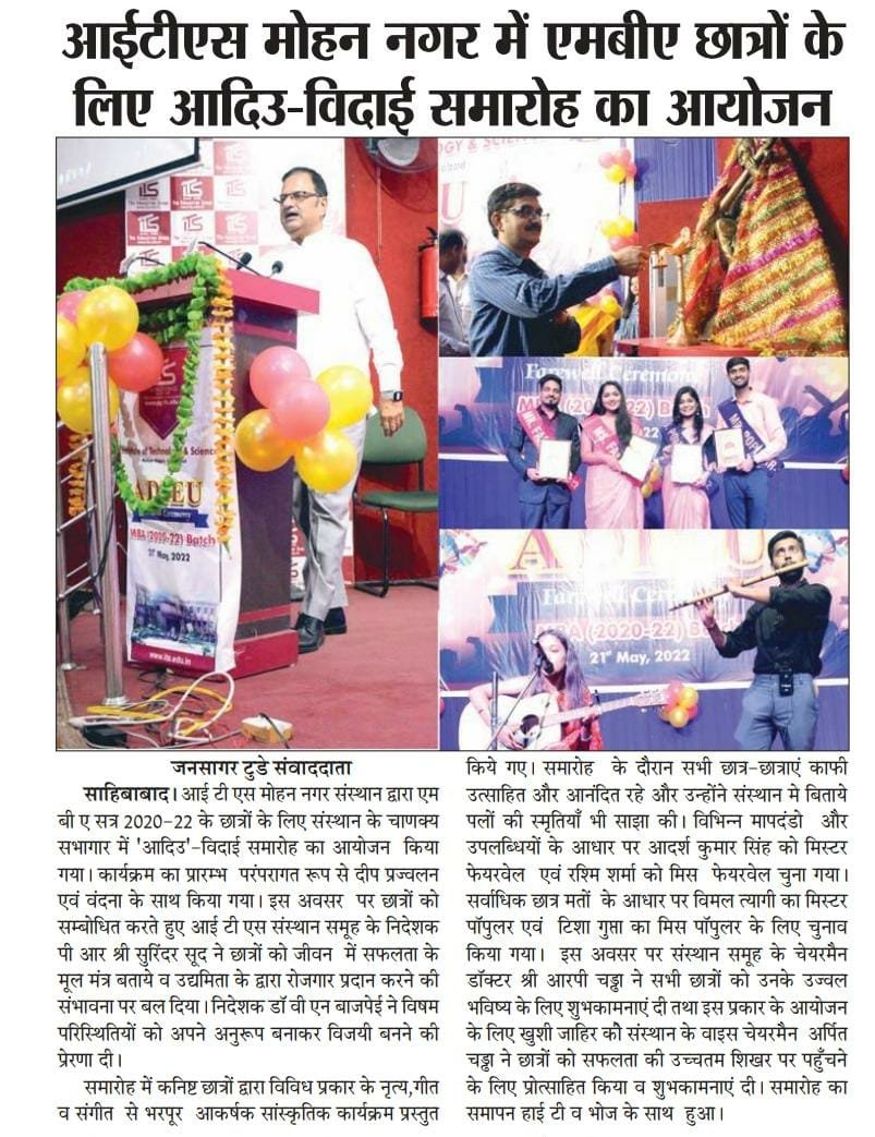 ITSMohanNagar's tweet photo. Huge media coverage of MBA Farewell Ceremony "ADIEU" for 2020-22 Batch.
More info: https://t.co/H0tDYgaOZh
#MBA_Admission2022 #MBA_Admission #MBACourseFees #MBAColleges #MBACourses
#MBASyllabus #MBACourseDetails #TopMBAColleges #BestCollegesforMBA https://t.co/HF9ltY0GRQ