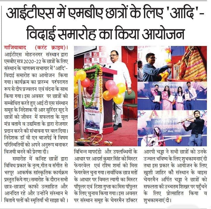ITSMohanNagar's tweet photo. Huge media coverage of MBA Farewell Ceremony "ADIEU" for 2020-22 Batch.
More info: https://t.co/H0tDYgaOZh
#MBA_Admission2022 #MBA_Admission #MBACourseFees #MBAColleges #MBACourses
#MBASyllabus #MBACourseDetails #TopMBAColleges #BestCollegesforMBA https://t.co/HF9ltY0GRQ