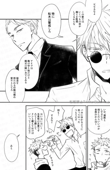 ～36話より～
「特に松木は警戒しろ」
「何も!するな!!」
ゆじくーん!若様から言いつけられたよね?😃お庭で何をしてるのかな?🤣(と) 