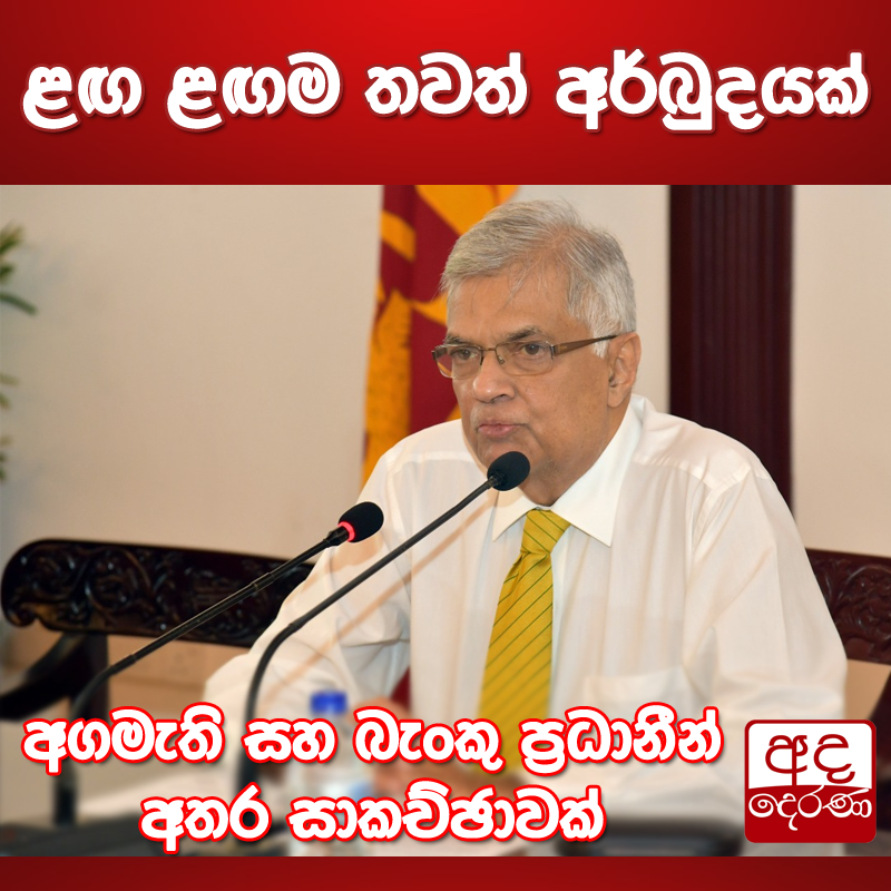 adaderanasin's tweet photo. ළඟ ළඟම තවත් අර්බුදයක්

#srilanka #covid19 #adaderanasinhala #news #Political
වැඩි විස්තර -https://t.co/rBLFuxMTlg https://t.co/Bua1FCDaNM