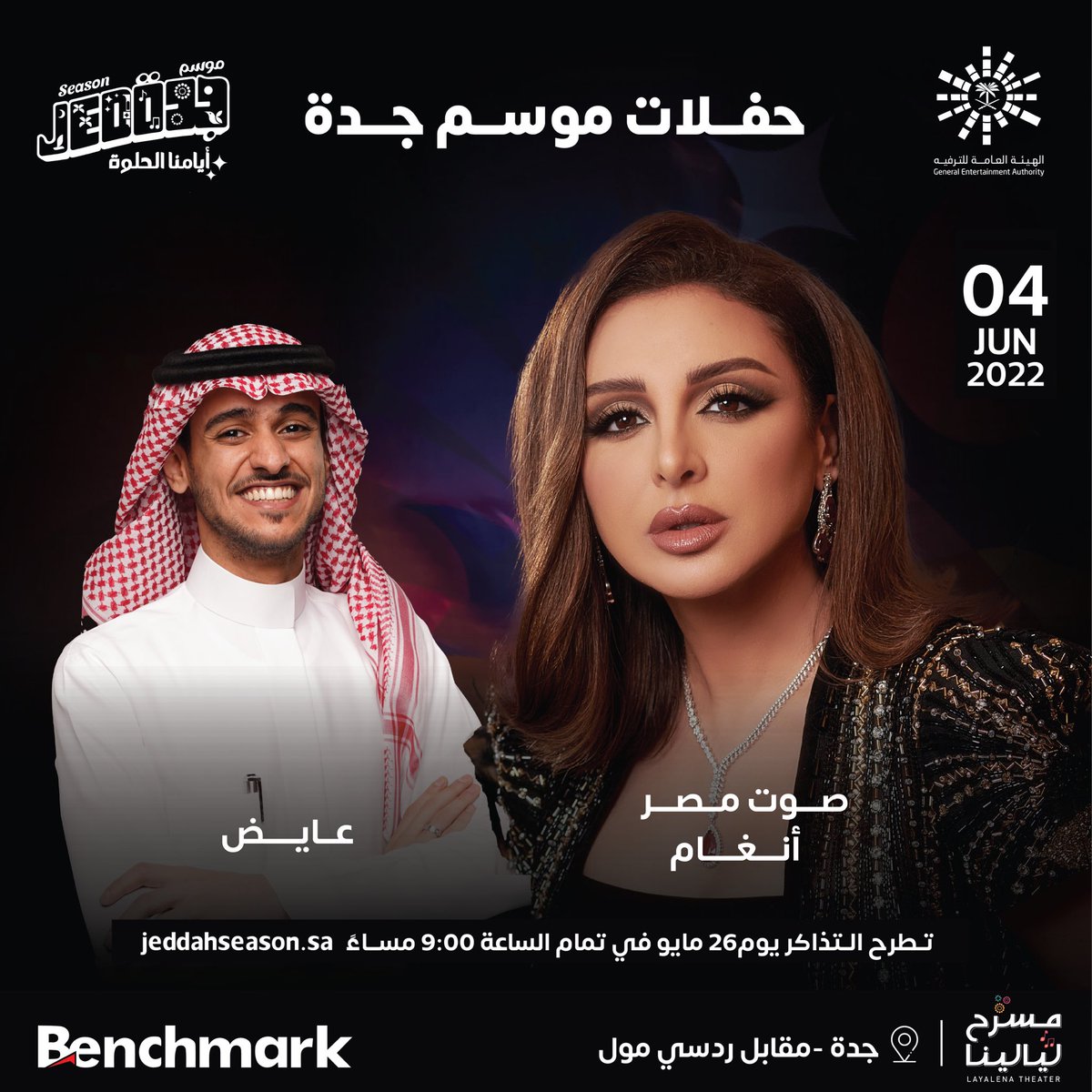 Enjoy_Saudi's tweet photo. في #موسم_جدة .. تنتظركم حفلة طربية مميَّزة للفنانة أنغام والفنان عايض 😍
يوم 4 يونيو على مسرح ليالينا 🎼
التذاكر تتوفر اليوم الساعة 9 مساءً ❤️
#عيشها https://t.co/R2bix18wjS