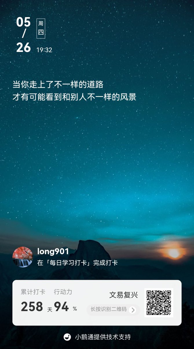 坚持每天学习遇见更优秀的自己