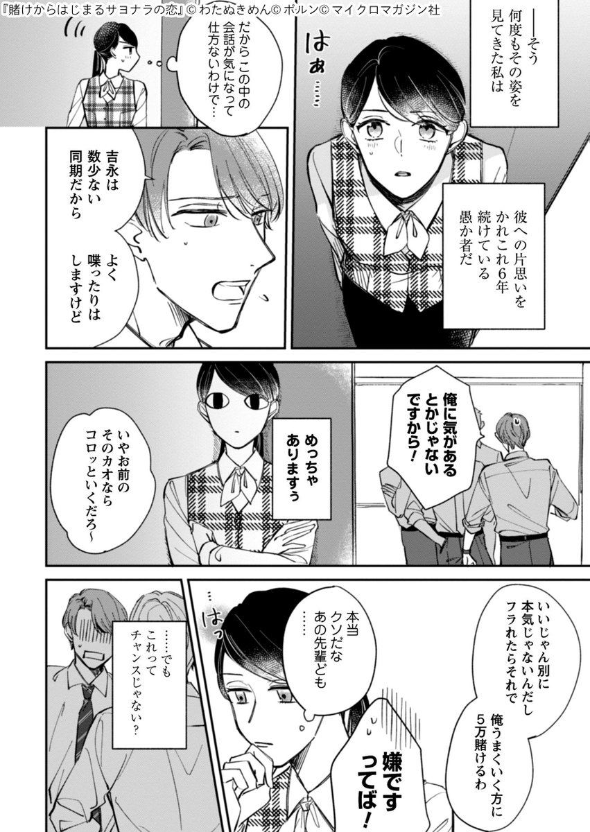 クールかつ事務的に仕事をこなすOLの吉永奈央。
ある日、奈央は先輩社員たちが自分を落とせるか賭けをしている場面を目撃してしまう。
そこには奈央が長年片思いをしていた同期の里村もいて…!?
https://t.co/eFgt8D5Q6x
#漫画が読めるハッシュタグ #漫画 #Renta