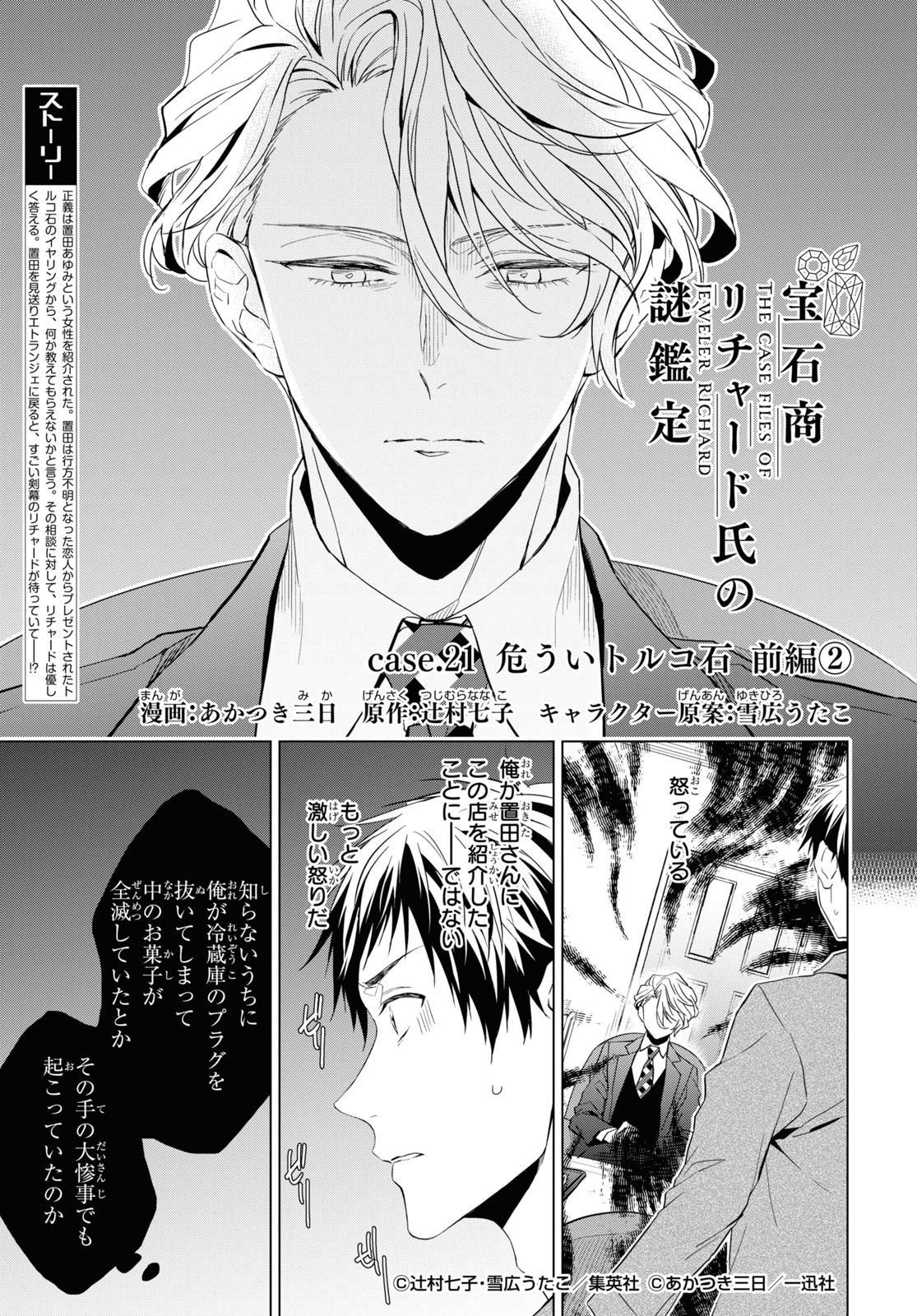 ゼロサム編集部 本日発売 ゼロサム7月号に 宝石商リチャード氏の謎鑑定 漫画 あかつき三日 原作 辻村七子 キャラクター原案 雪広うたこ Case 21 危ういトルコ石 前編 が掲載 エトランジェに戻るとすごい剣幕のリチャードが T Co