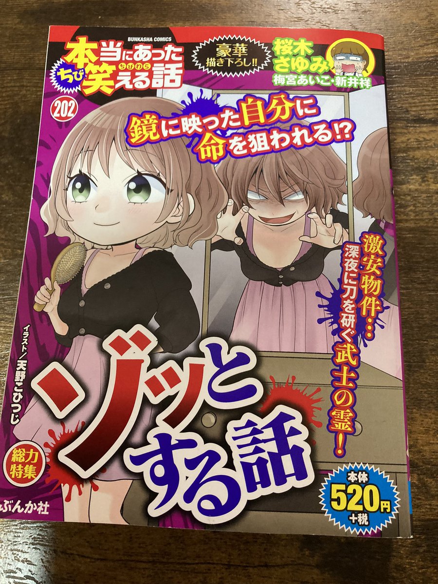 ◼️コンビニで見かけたら買ってねー。
ほんわらに登場です。よろしくお願いします〜😊😊😊
表紙はゾッとする話ですが、私はちょっといい話を描いてます。 