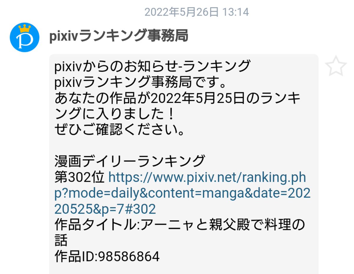 pixivの漫画デイリーランキングに入ってた…😲ランクインしただけでも嬉しい🙏 