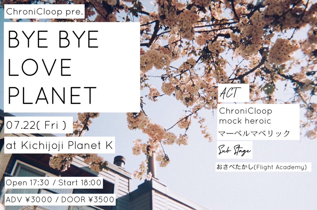 mock_info's tweet photo. 2022.07.22(fri)@吉祥寺Planet K
「 BYE BYE LOVE PLANET 」

open 17:30 start 18:00
ADV ¥3,000-  DOOR ¥3,500-

ChroniCloop
mock heroic
マーベルマベリック

< sub stage >
おさべたかし(Flight Academy)
and more...

special O.A...(7/10解禁) https://t.co/NPEKM0LqNh