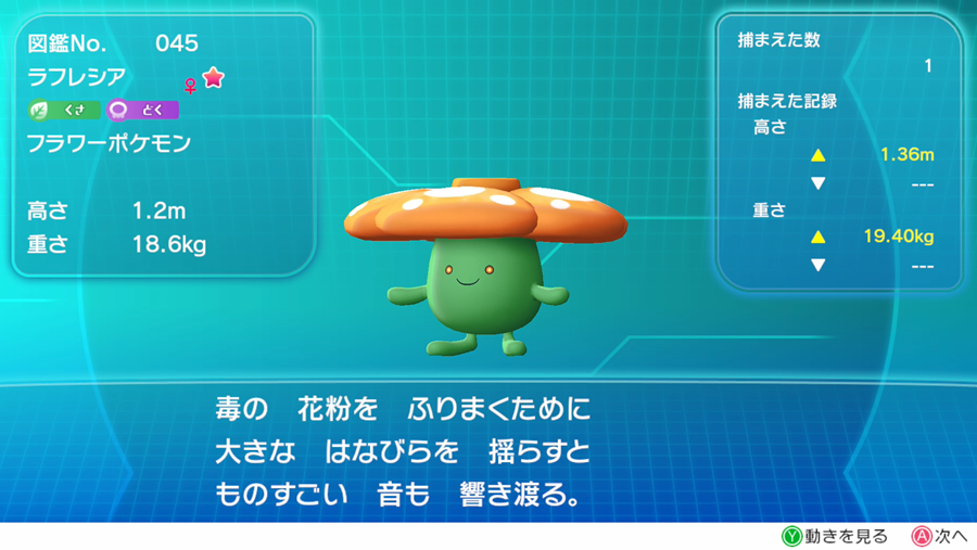 ピカブイ ラフレシアの入手方法 進化 能力 マスタートレーナーの場所など詳細情報 ポケモンレッツゴー 攻略大百科 ピカブイ ラフレシアの入手方法 進化 能力 マスタートレーナーの場所など詳細情報 ポケモンレッツゴー 攻略大百科