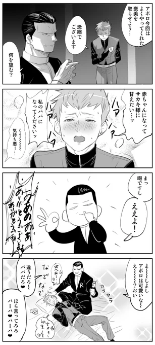 アポサカエケチェン 