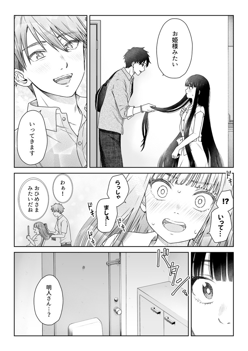 彼女は憑いてくる ⑲ 