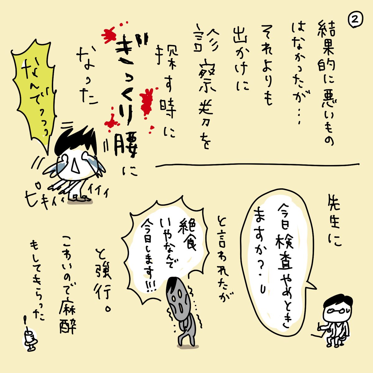 胃カメラ検査で手に入れたもの。
#漫画が読めるハッシュタグ 
#コミックエッセイ 