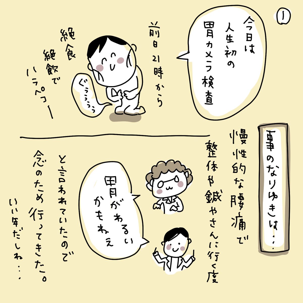 胃カメラ検査で手に入れたもの。
#漫画が読めるハッシュタグ 
#コミックエッセイ 