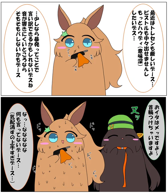 「ハウディはかなり強い(戦闘力)けど
無敵かと言われるとそうでもないです」って漫画です

#ウマ娘
#ウマ娘プリティーダービー
#ケダマ娘 