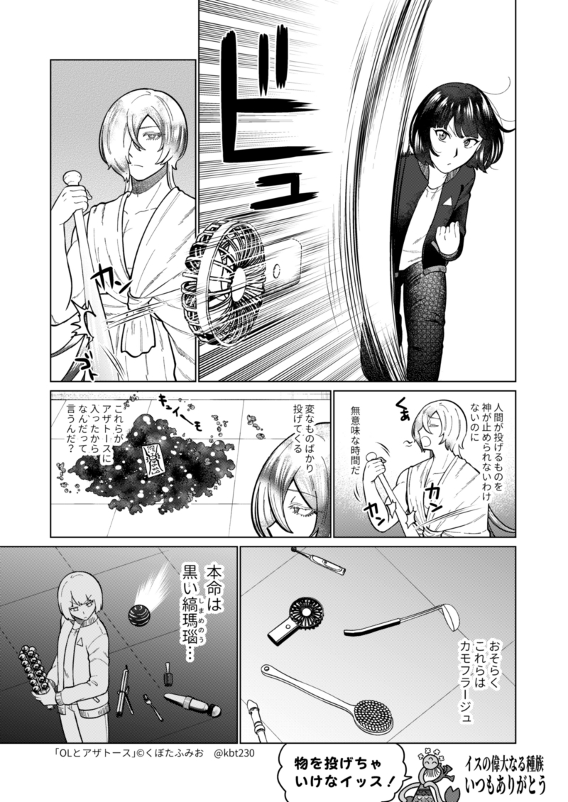 野球?対決の回(3/4) #OLとアザトース 