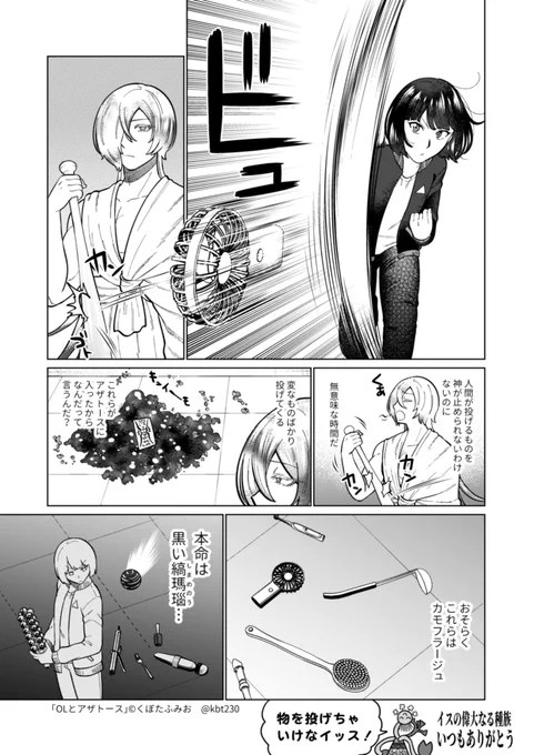 野球?対決の回(3/4) #OLとアザトース 