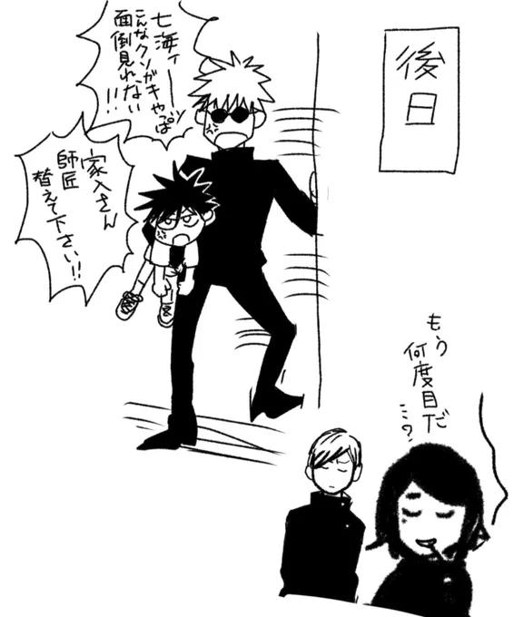 喧嘩もそこそこしてる師弟もいいよね! 