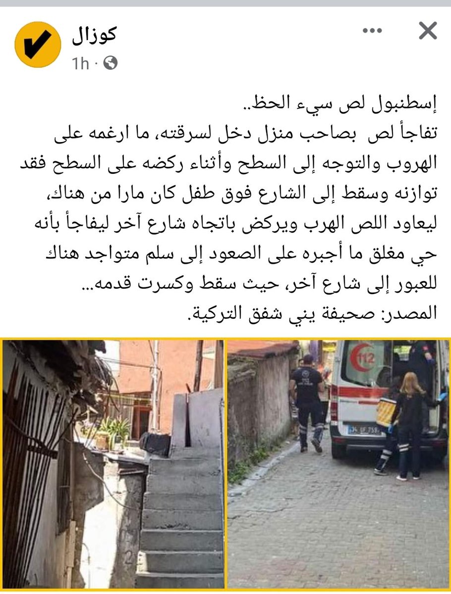 حرامي طايح حظ فد نوب!