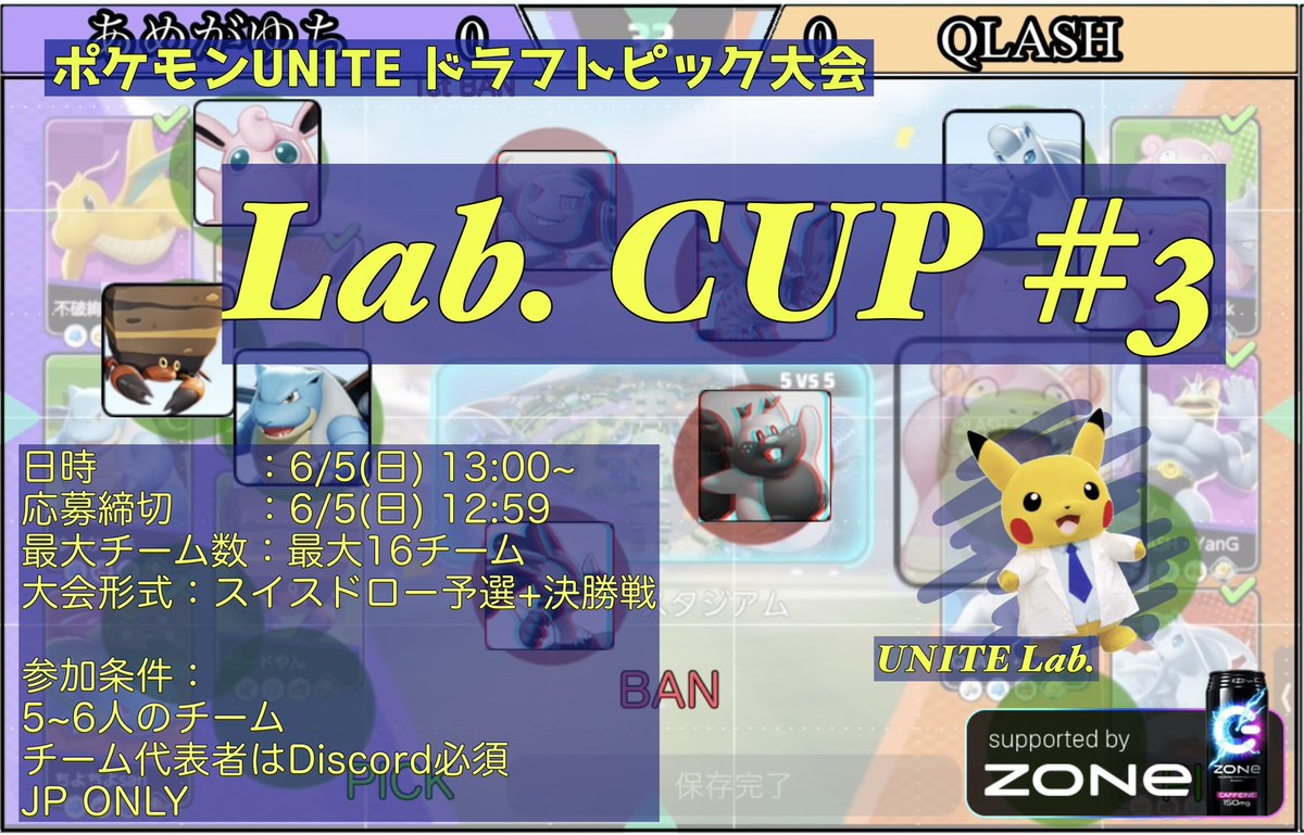 UniteLab's tweet photo. 6/5(日)に、ポケモンUNITEドラフトピック大会 #LabCUP #3 を開催します!
普段とは違う環境のユナイトを楽しんでください!
https://t.co/VCgut8C1nX
#ポケモンユナイト非公式大会
ZONeスポンサーつきました。優勝チームにはZONeがプレゼントされます!(詳細はtonamel)
#ZONeエナジー https://t.co/ZVoHFAVPjq