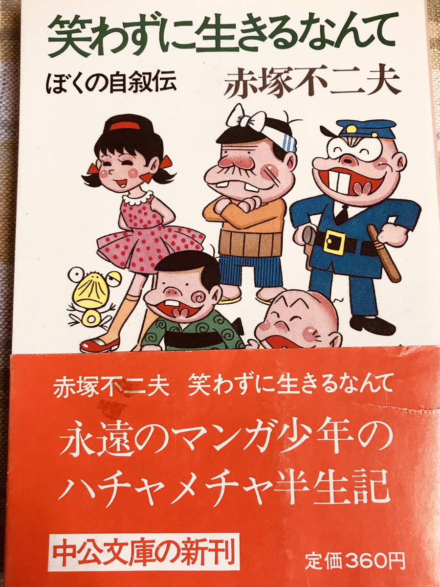 赤塚不二夫 最新情報まとめ みんなの評判 評価が見れる ナウティスモーション 2ページ目