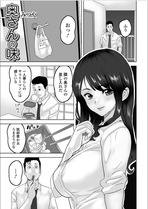 2022/05/26 00:00~

「奥さんの味」発売中です!
FANZA電子書籍
https://t.co/TowqmqAYMi
掲載コミックでご覧頂になる方はこちら。
Web配信 月刊 隣の気になる奥さん vol.061
https://t.co/pbIFa0QIuz 