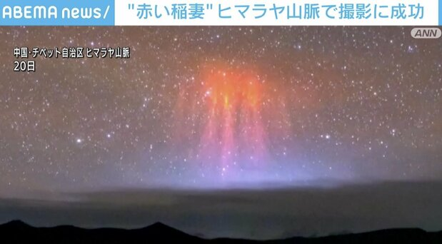 ライブドアニュース 貴重 星空に 赤い稲妻 ヒマラヤ山脈で撮影に成功 中国 T Co Rmibideq2b レッドスプライト と呼ばれる現象で 通常の雷よりもはるかに高い高度50キロから80キロの地点で多く発生するという 赤い稲妻は一瞬で消えて
