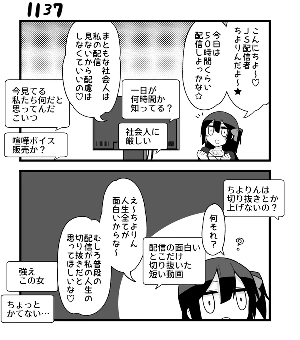 創作2コマ漫画 その1137 