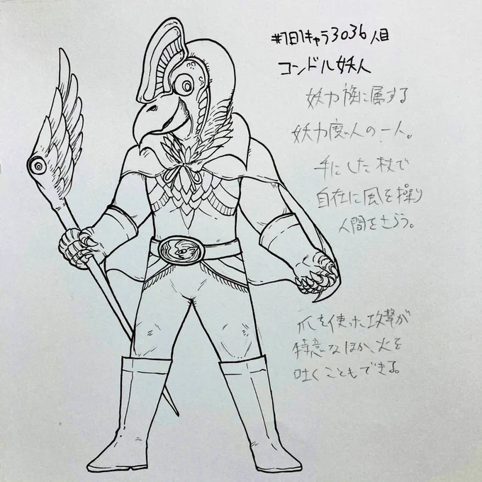 #1日1キャラ 3036人目
コンドル妖人…13体目の妖力魔人

前回↓
https://t.co/QlqMFu1GSO 