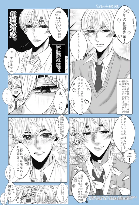 ふたりの10年/謎軸ハッピー時空マイ武
10年かけて人当たりのいいマイに育てたつもりだったみっち。
⚠︎捏造モブ注意
⚠︎微不埒 