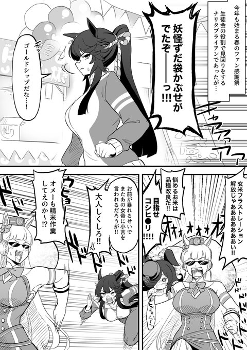 ハイテンポ ウマまんが
#ウマ娘 