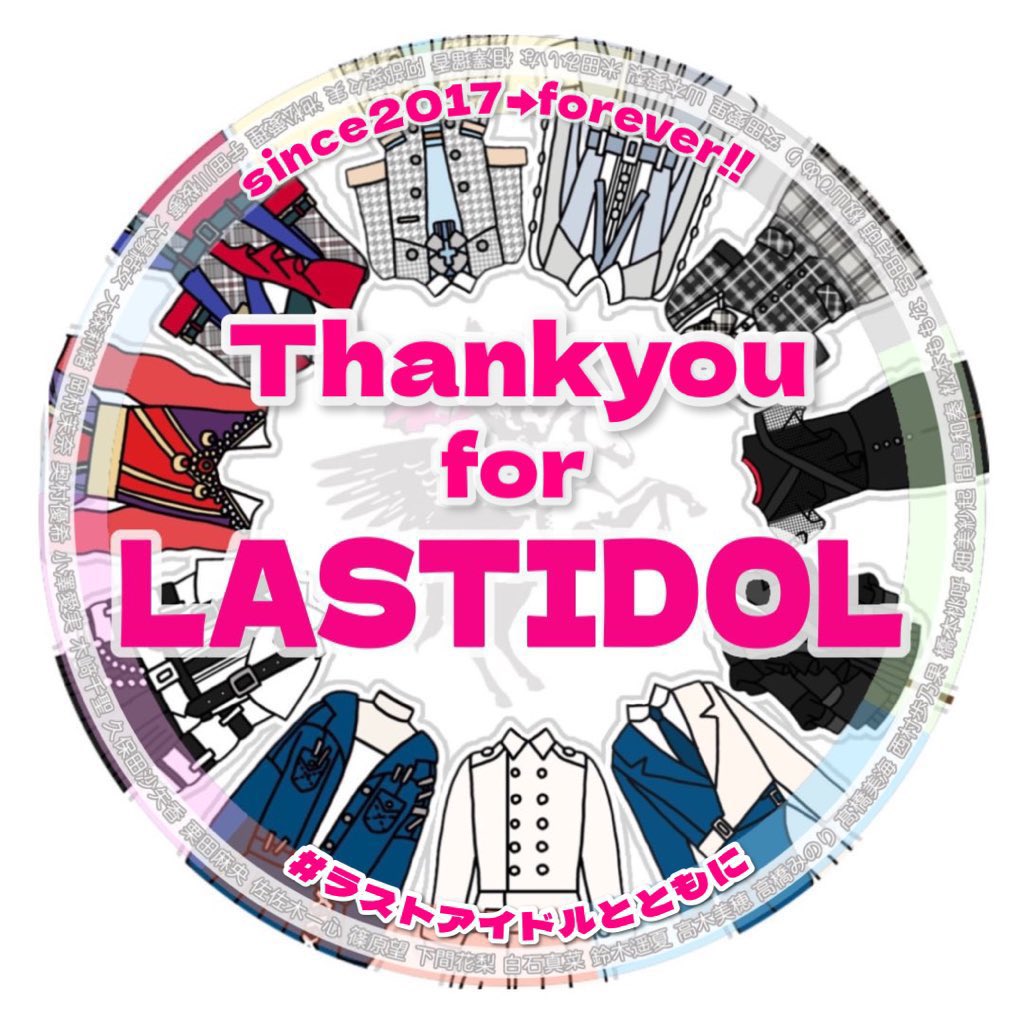 lastidol_last's tweet photo. 【全体企画Twitterアイコン👗💫】
最後に皆でアイコンを揃えて感謝の気持ちを伝えませんか？
使用有無・時期は自由です‼️
5/29ラスコン当日に揃えていただけると嬉しいです☺️💐

参加してくださる方はアイコン変更時にぜひ
➴⡱#ラストアイドルとともに
➴⡱感謝の一言
を添えてツイートしてください！ https://t.co/rzS5MK3aEW