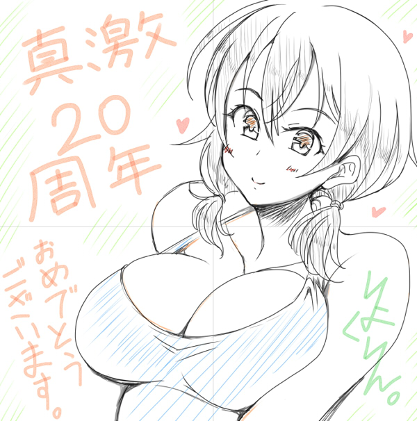 真劇20周年ミニ色紙描かせていただきました。
・・・ちなみにコレはデジタル下書きです、デジタルでバランス調整した絵を見ながらアナログで描くと言う逆行したようなやり方。
本物の色紙は現物を手に取ってもらえれば光栄です。 