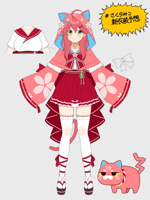 金時の式神要素を思い出してちょっと合体とかしてみよう
 #さくらみこ新衣装予想 