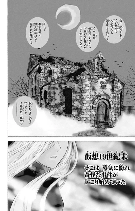 世界にエラーが起きてしまった。それが第1巻冒頭の伏線「仮想19世紀」の意味。漫画の世界という意味ではなく、本来辿るはずであった運命と切り離された仮想の世界という意味。

アレンが「時の破壊者」という予言は、千年伯爵のパラレルワールドを断ち切る存在である為。 