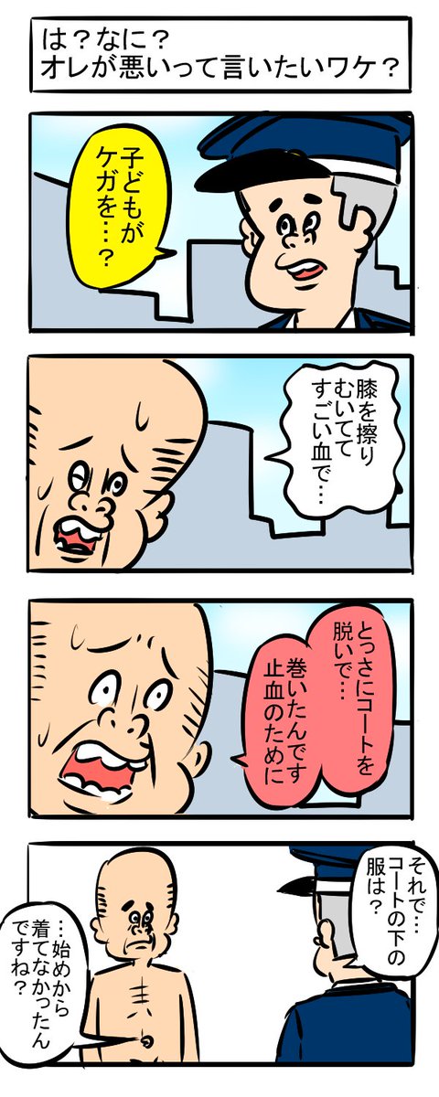 でも、子どもは助けたんだしプラマイゼロにならないですかね四コマ
#四コマ漫画  #漫画が読めるハッシュタグ #救急治療 