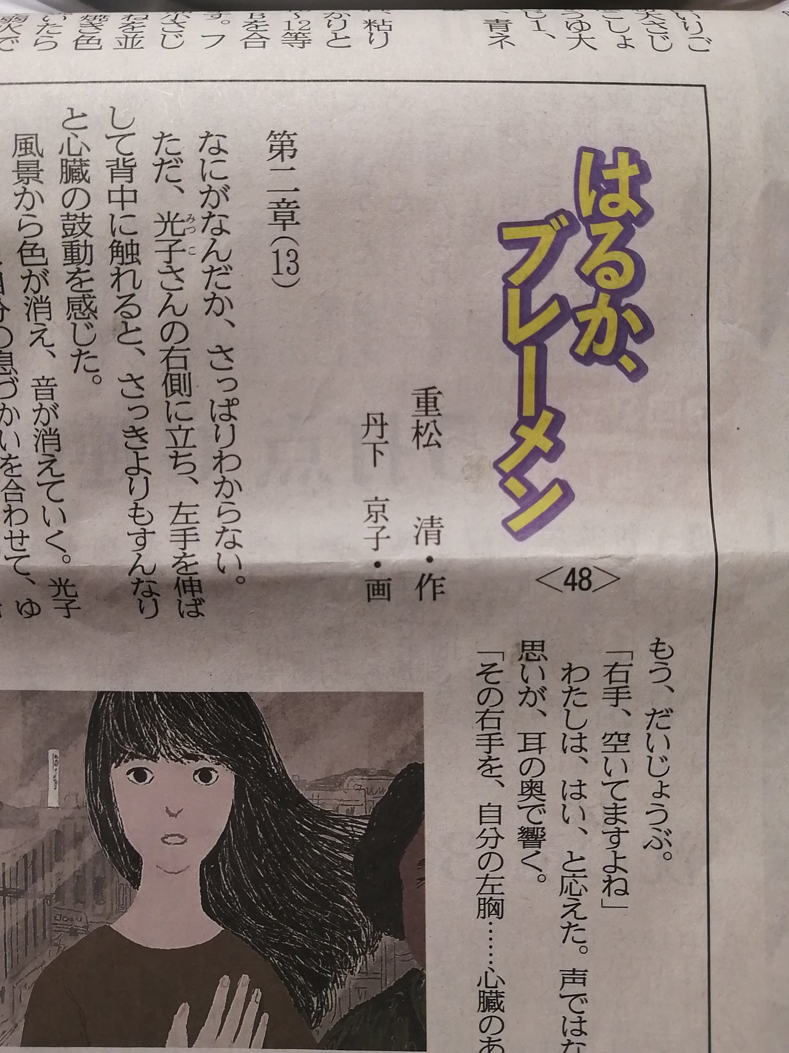 しんじろう 新聞小説の重松清 はるか ブレーメン がステキなのだ これを楽しみに朝刊を読む 悔いのない一日を過ごそうと少し勇気がでる T Co Mbc5xv1jya Twitter