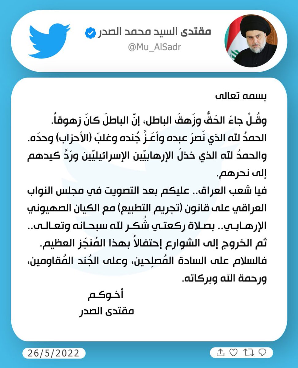 مقتدى السيد محمد الصدر (@mu_alsadr) on Twitter photo 